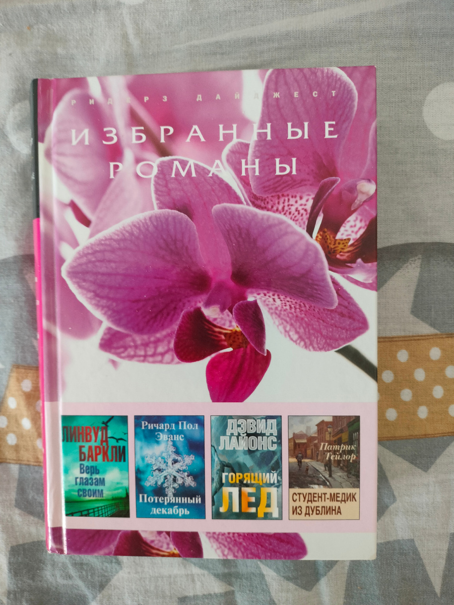 Фото автора. Книга, которую читаю