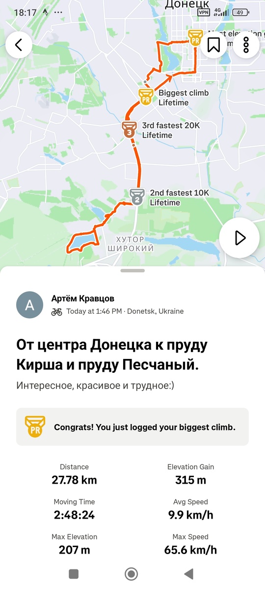 Скриншот приложения Strava.