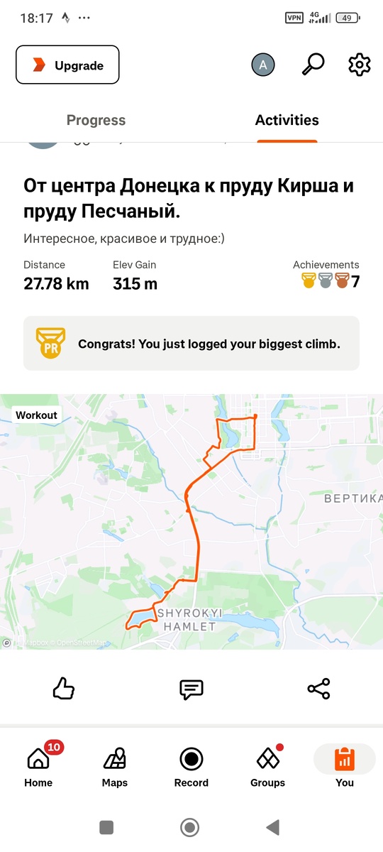 Скриншот приложения Strava.