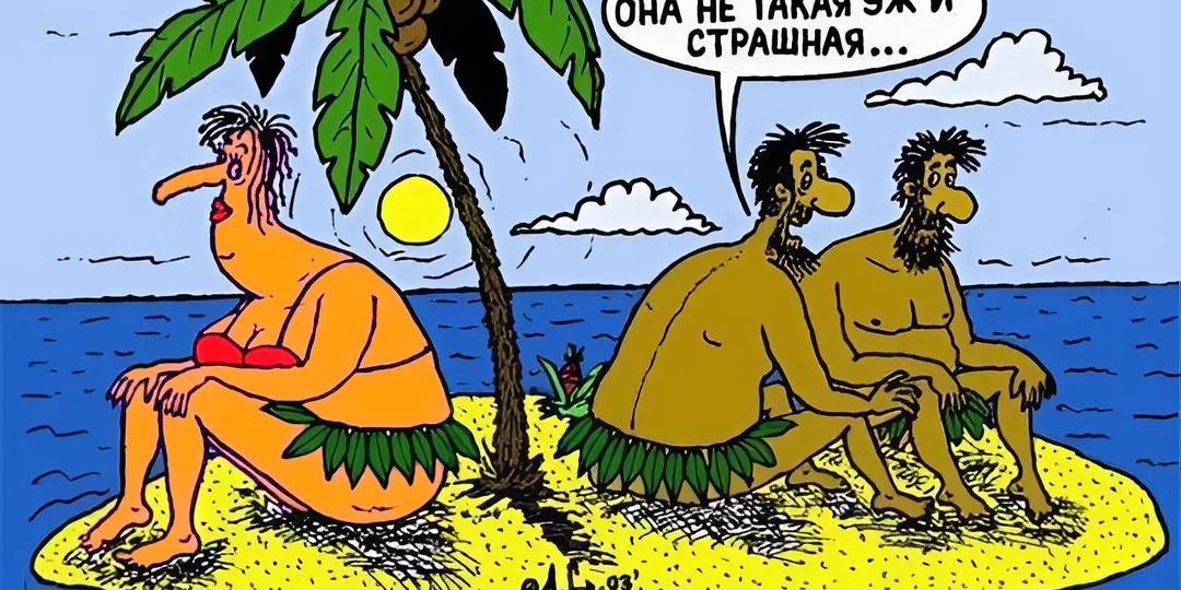 Юмор для взрослых в карикатурах Александра Саламатина