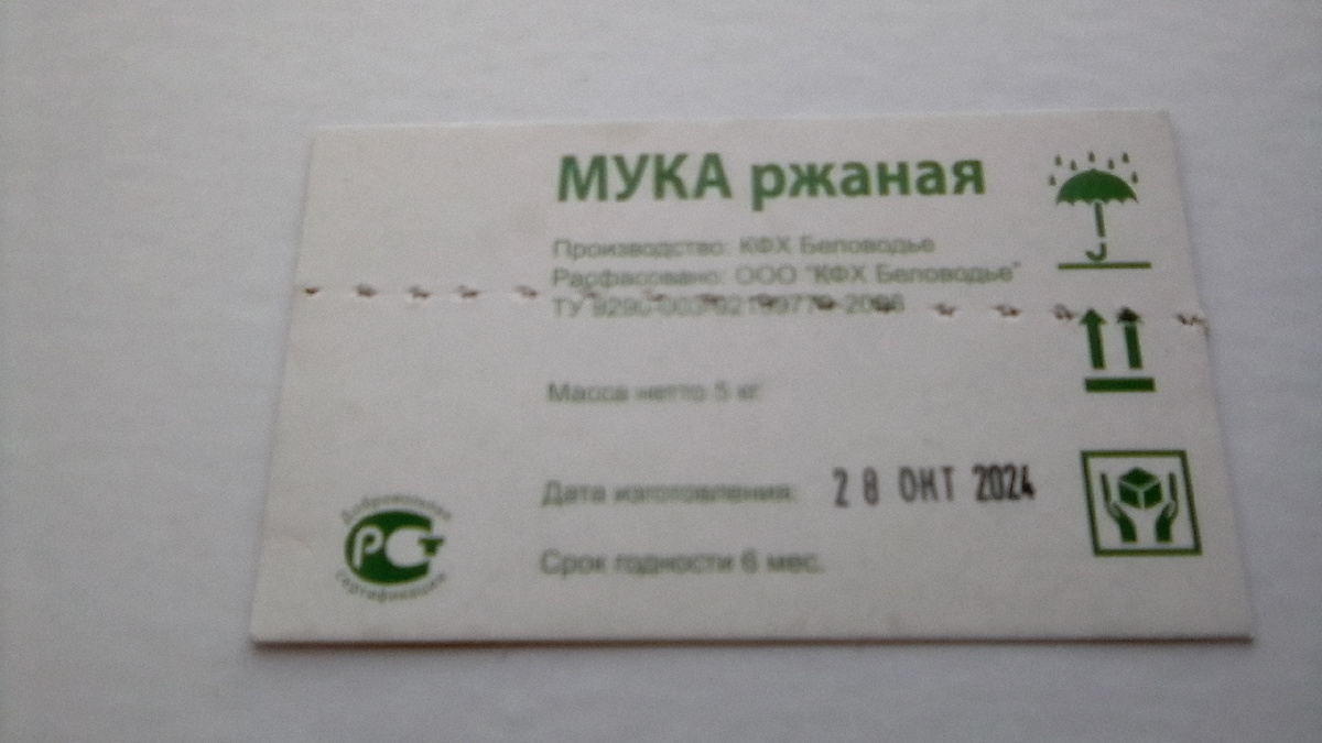 Этикетка с моей муки