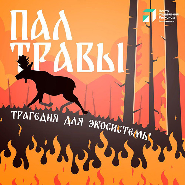 Тверским дачникам напомнили о правилах противопожарной безопасности