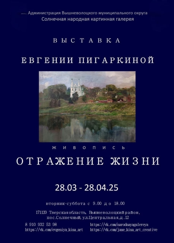В Тверской области открылась выставка художницы Евгении Пигаркиной
