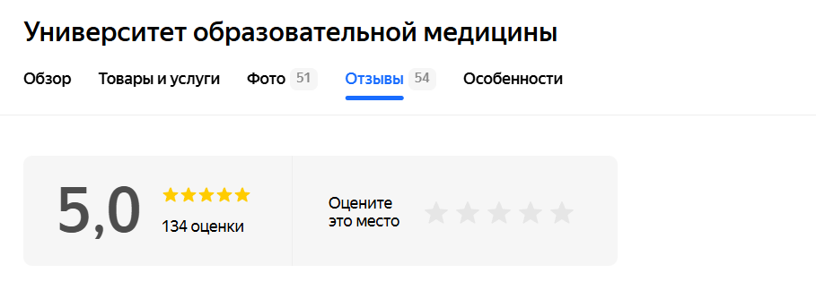 Отзывы об университете образовательной медицины: плюсы, минусы, реальные истории учеников и советы