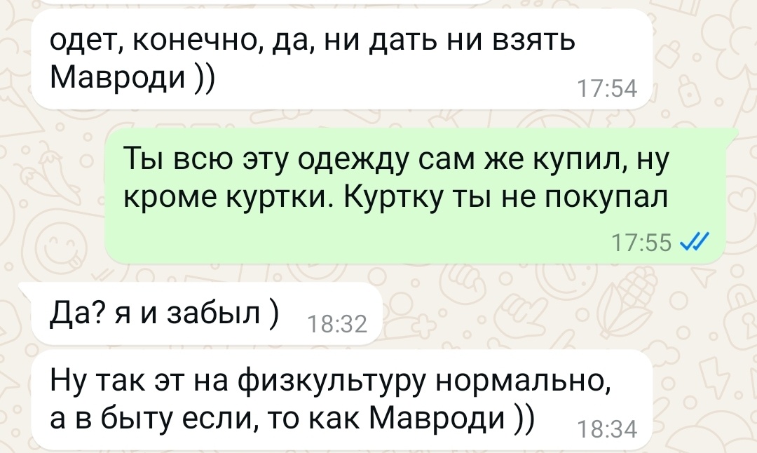 Скрин переписки