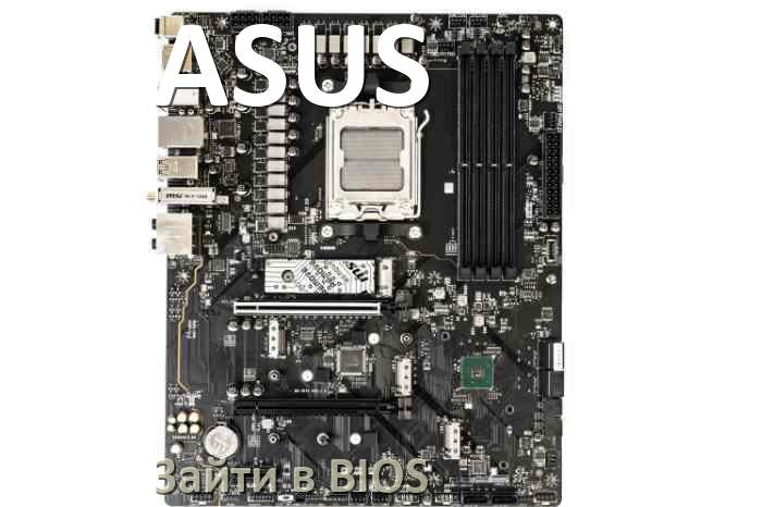 
ASUS как зайти в БИОС материнской платы Windows 11 и 10