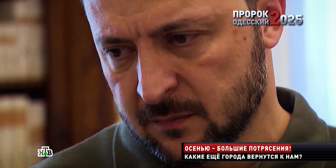 Одесский пророк предсказал разделение Украины и бегство Зеленского