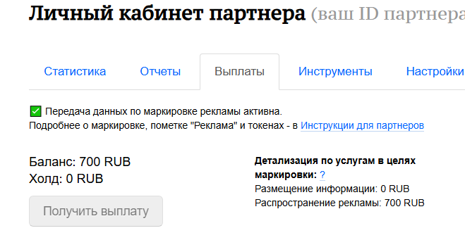 свою комиссию отслеживаю в личном кабинете