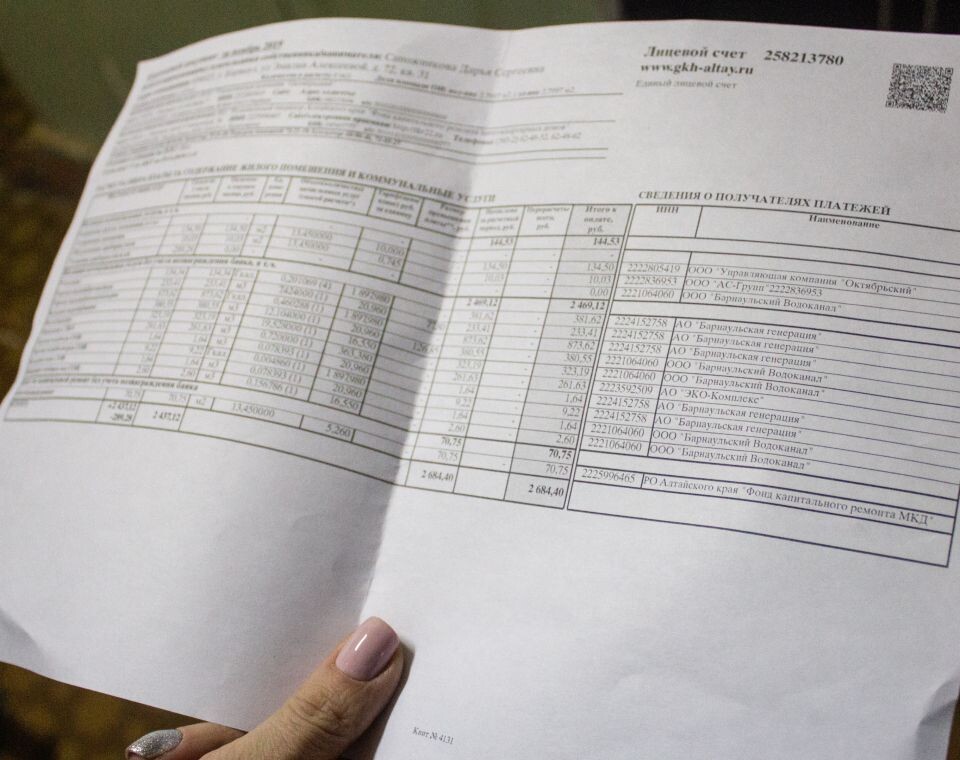    ЖКХ. Квитанция. Источник: Анна Меньшикова