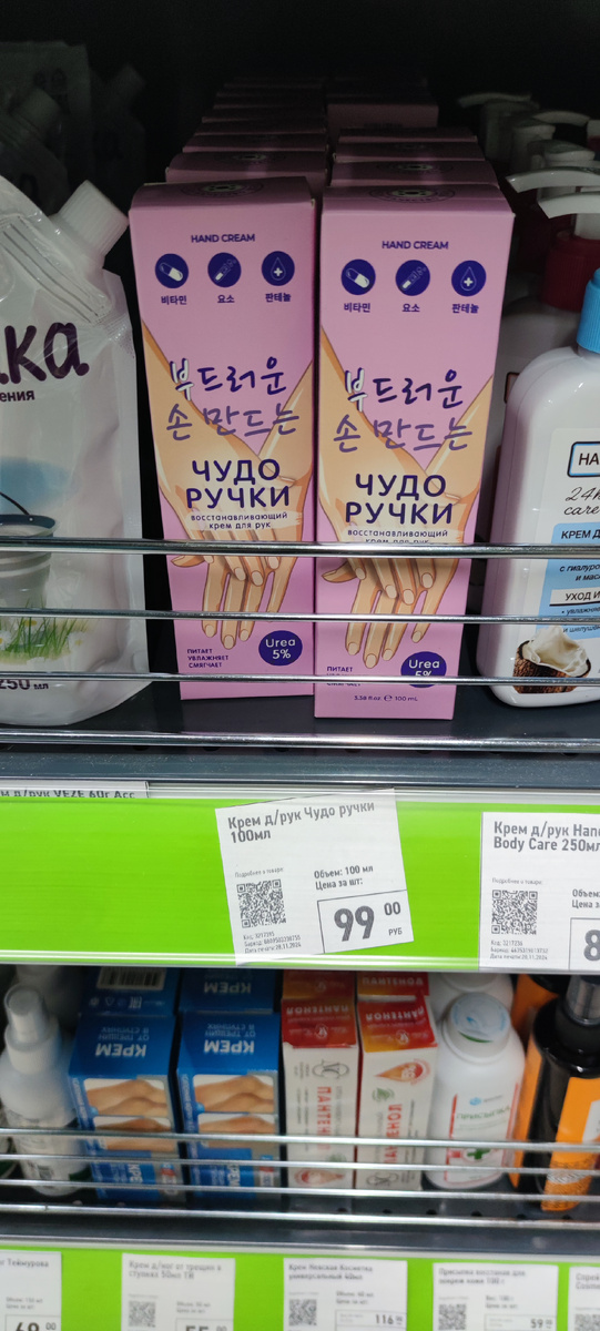 Корейский крем для рук. Фото автора