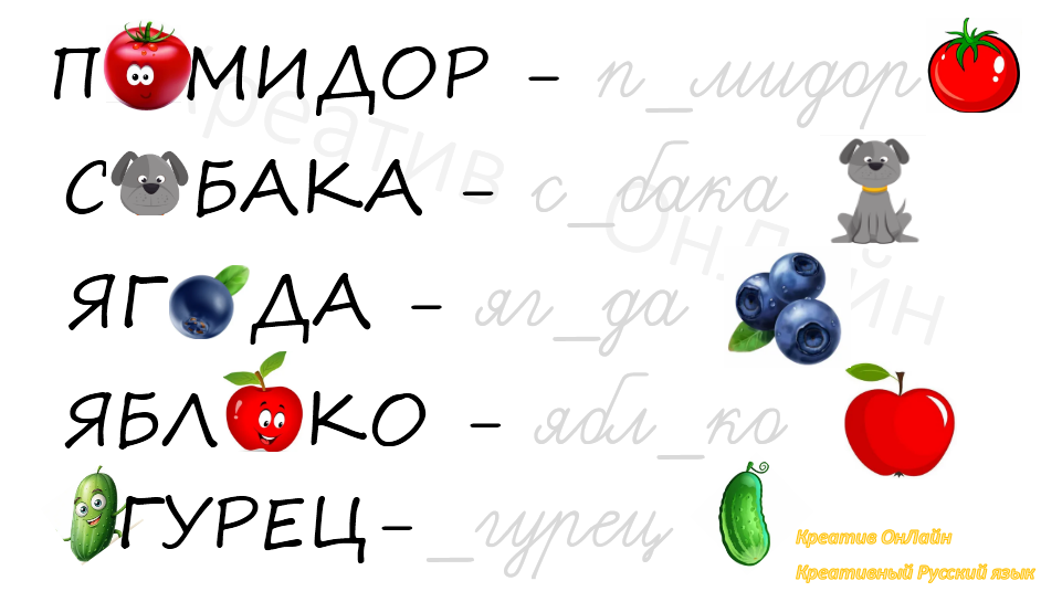 Словарные слова