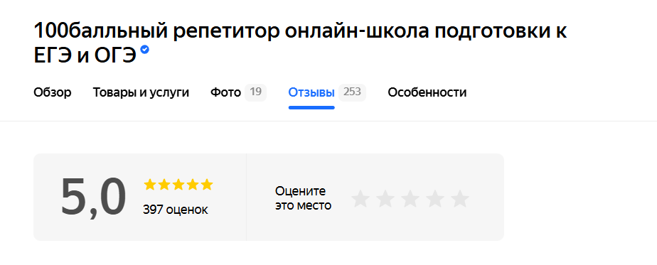 Отзывы о «100балльный репетитор»: плюсы, минусы, реальные истории учеников и советы