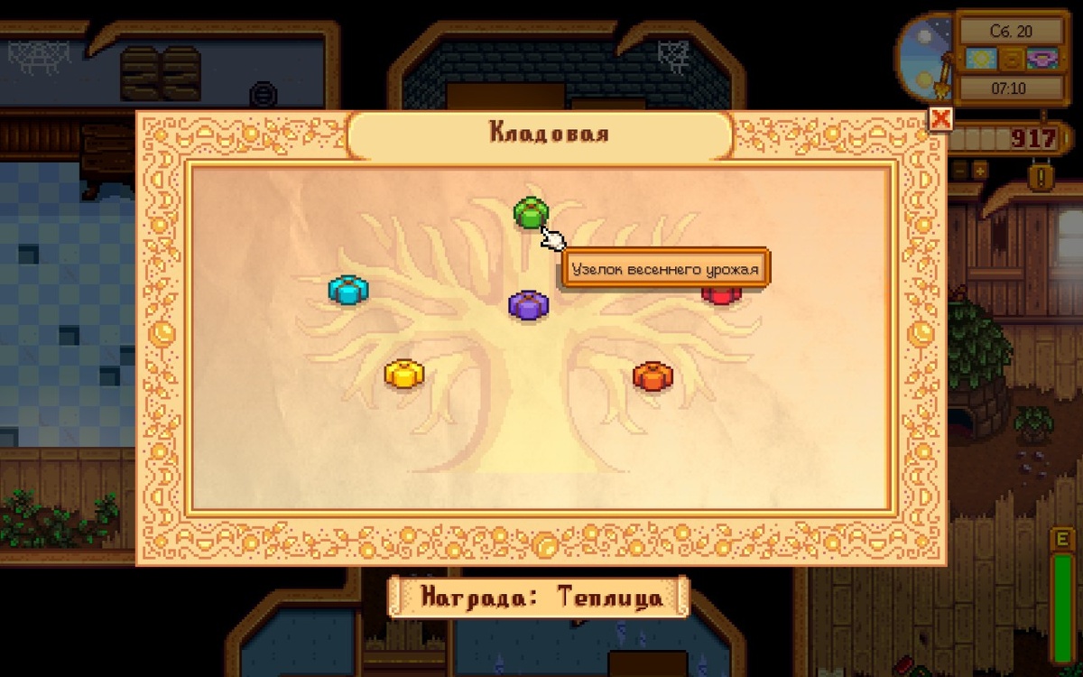 Скриншот из игры Stardew Valley | Канал dzen.ru/elPixel