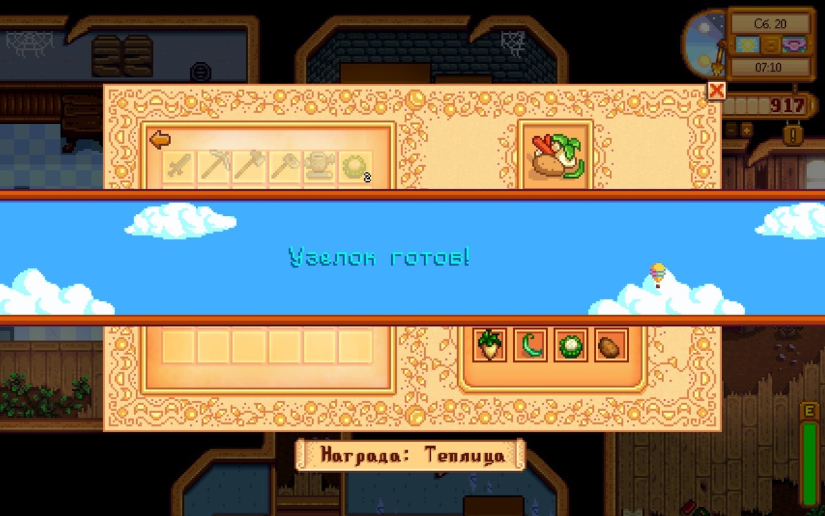 Скриншот из игры Stardew Valley | Канал dzen.ru/elPixel