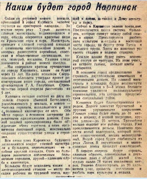 Статья в газете «Уральский рабочий» от 4 октября 1945 года