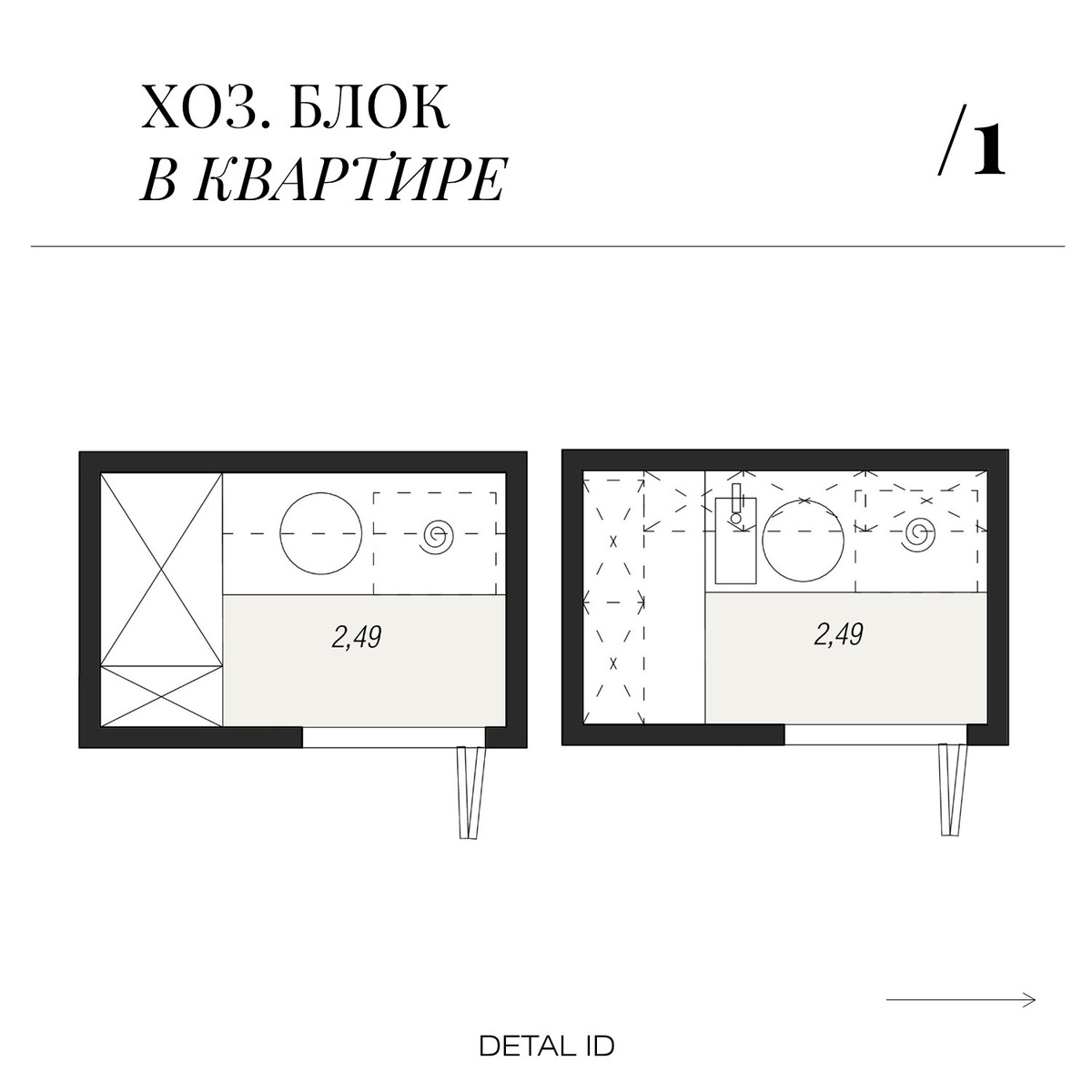 Хоз.блок в квартире. Detal ID