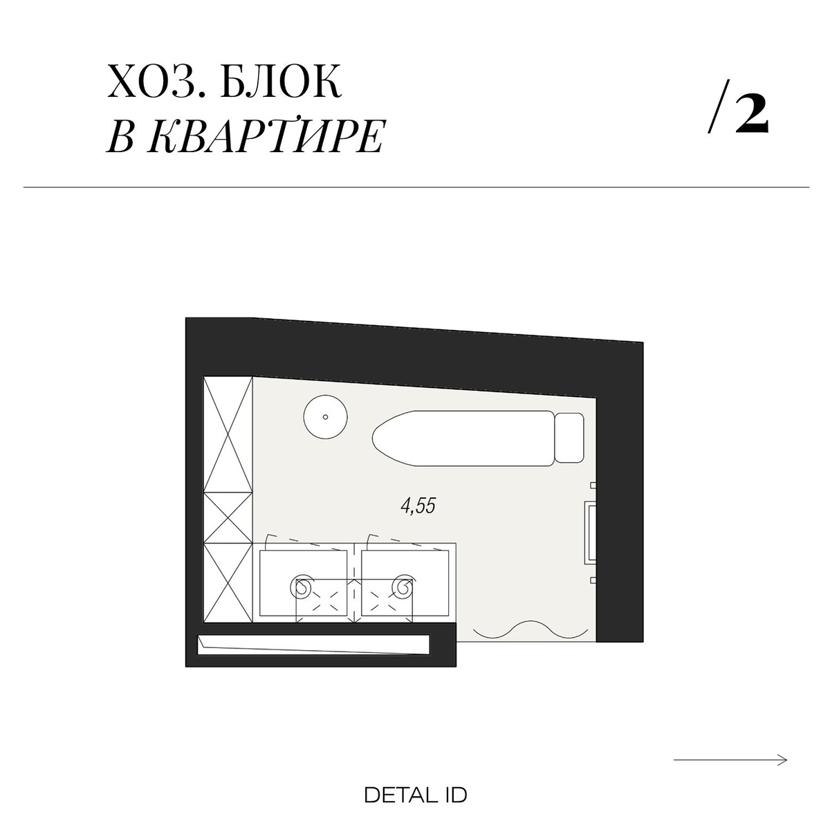 Хоз.блок в квартире. Detal ID