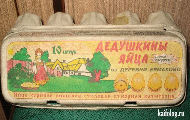 Купите дедушкины яйца.