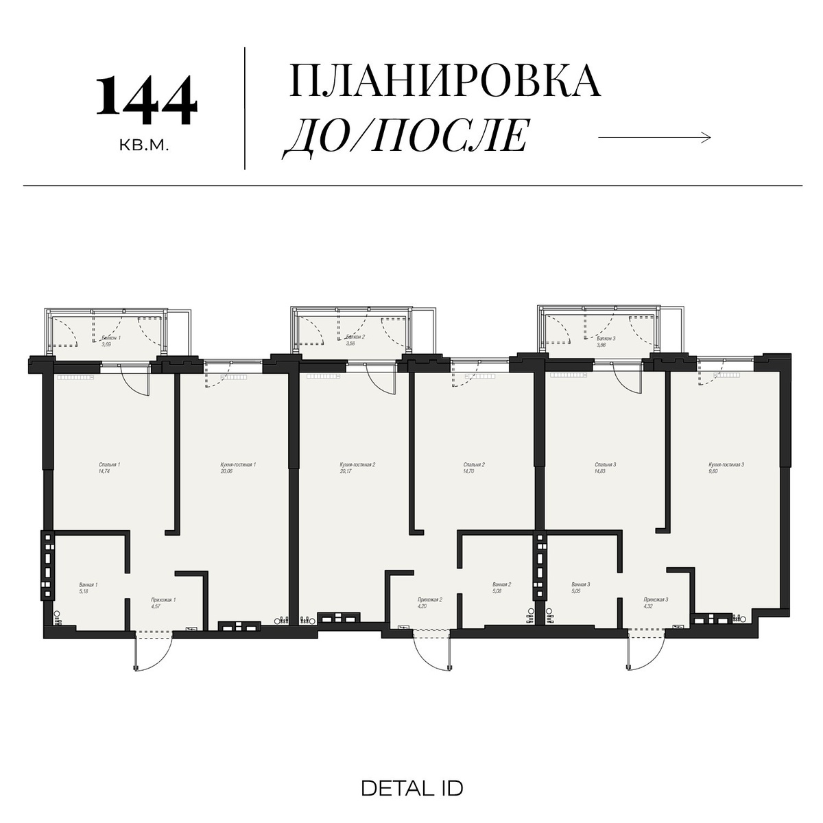 Планировка квартиры 144 кв.м. Detal ID