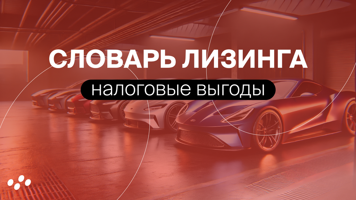 Источник: лизинговая компания CARCADE