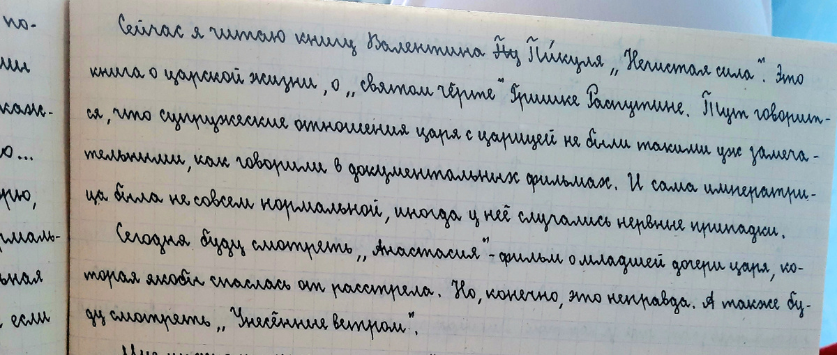 Из личного дневника 