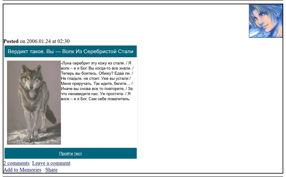 «Вы – волк. Но какой?»