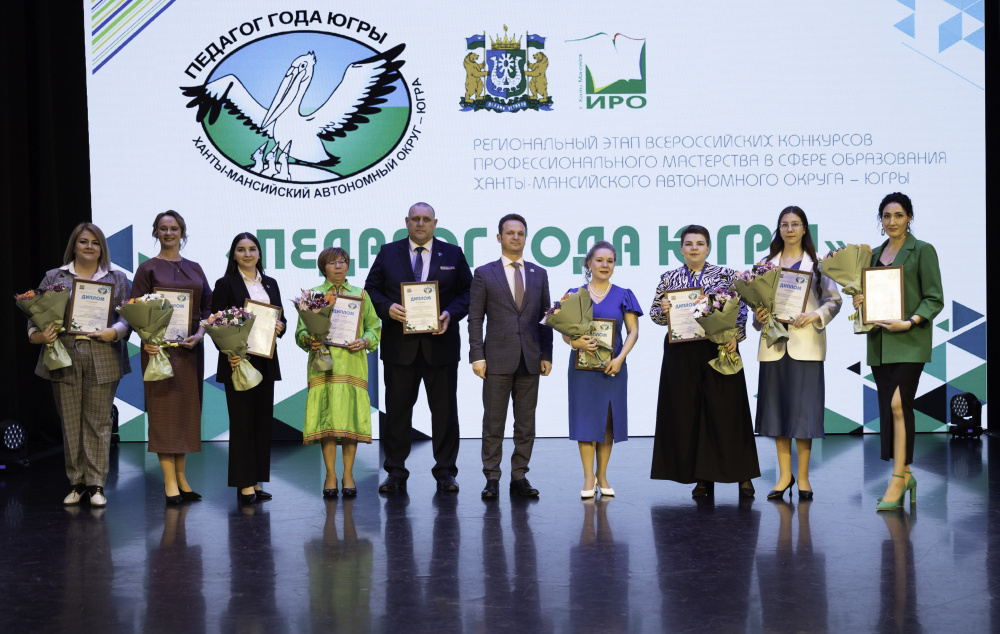    В Сургутском районе определили победителей конкурса «Педагог года Югры – 2025»