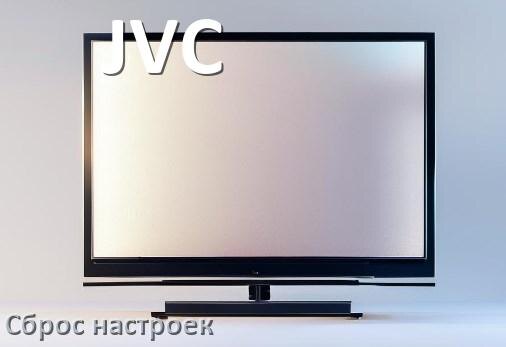 
Как у телевизора JVC сбросить настройки до заводских через пульт и без пульта