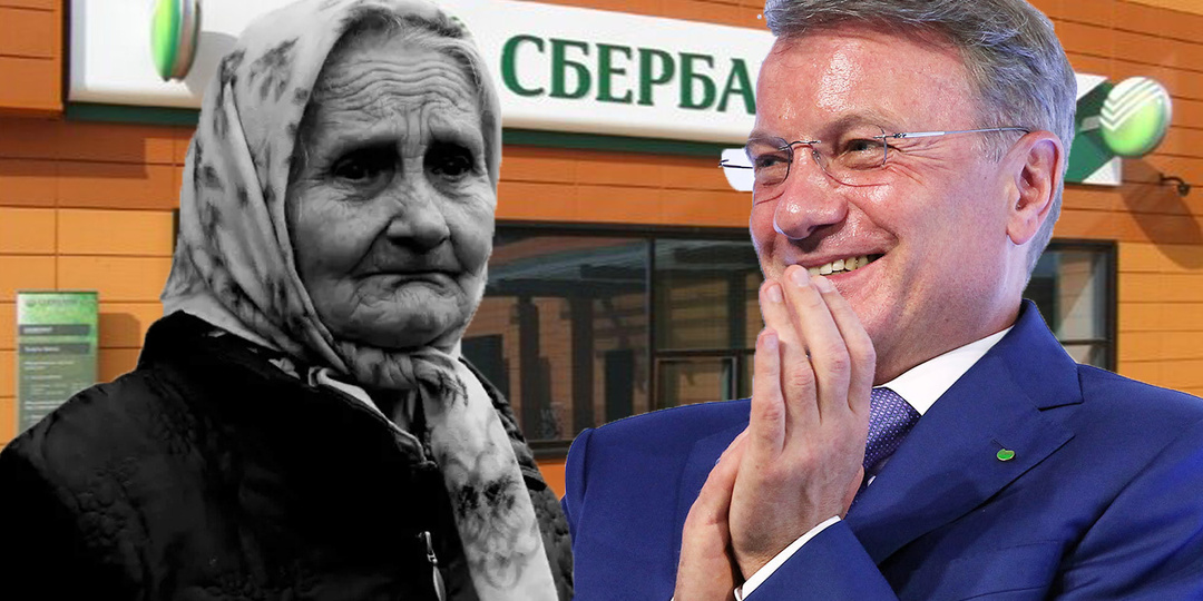 Деньги любой ценой. Сбер уже начал предлагать пенсионерам микрозаймы