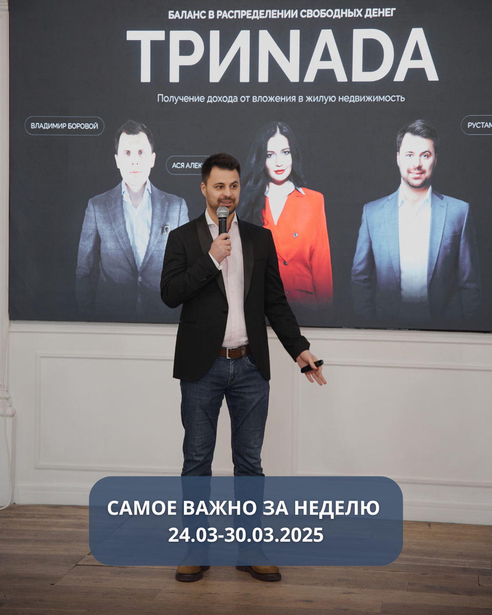 Самое важное за неделю: 

✔️ Москва и Санкт-Петербург стали мировыми лидерами по темпам роста цен на элитную недвижимость

✔️Социальные пенсии проиндексируют на 14,5% в апреле, — Мишустин

✔️ Россия ожидает снятия санкций с Россельхозбанка и подключения его к SWIFT, — представитель МИД РФ Захарова

✔️ В России заметили проблемы с приемом новых пятитысячных купюр банкоматами

✔️ Цена золота впервые в истории превысила $3100 за унцию

✔️ Акции «Русагро» обвалились на 20% на фоне задержания основателя компании