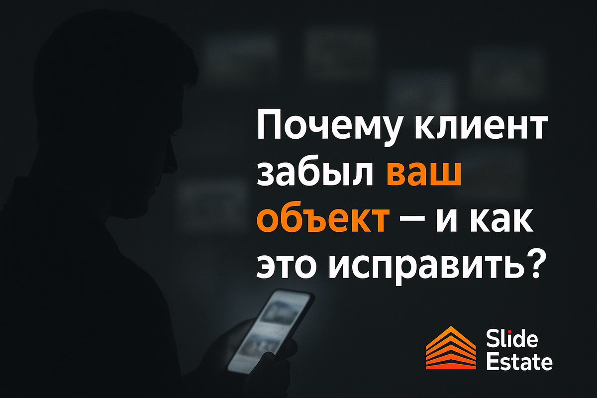 Slide Estate - онлайн-сервис для риелторов и агентств недвижимости.