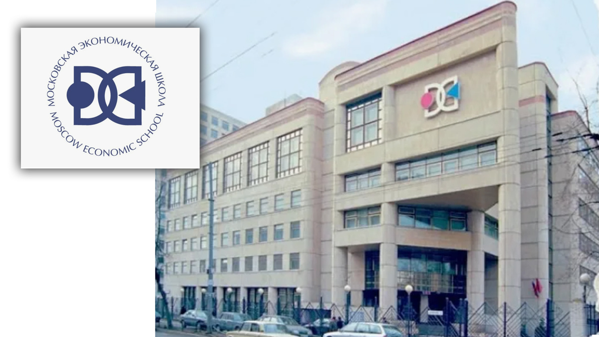 Московская экономическая школа