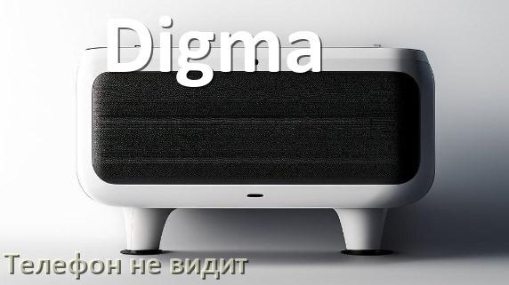 
Почему телефон не видит колонку Digma беспроводную и Bluetooth
