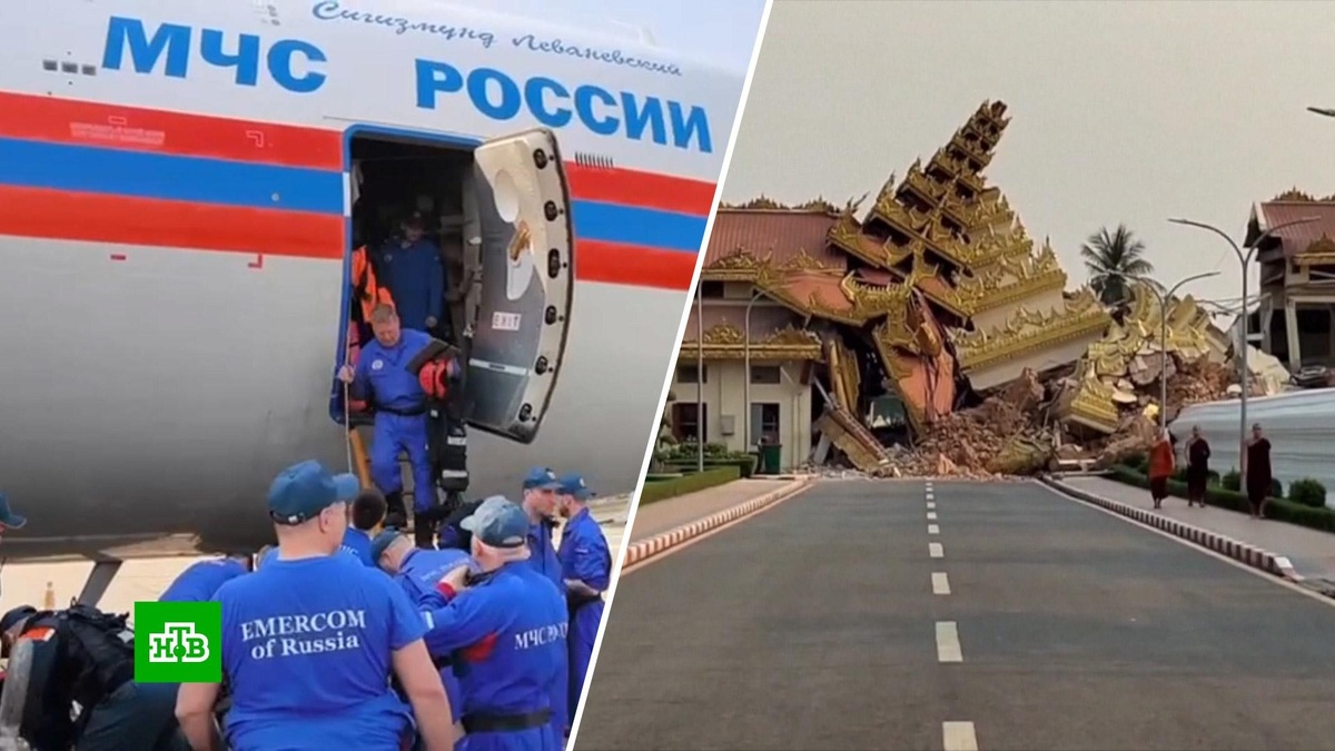    Спасателей из РФ отправили в наиболее пострадавший от землетрясения район Мьянмы
