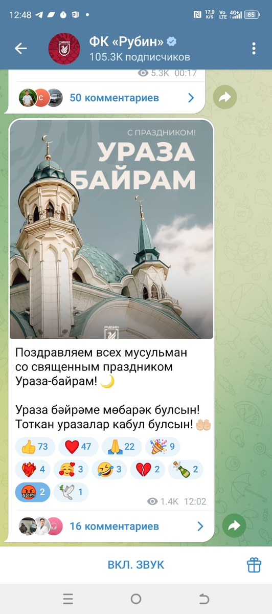 Пост Телеграм-канала ФК "Рубин"