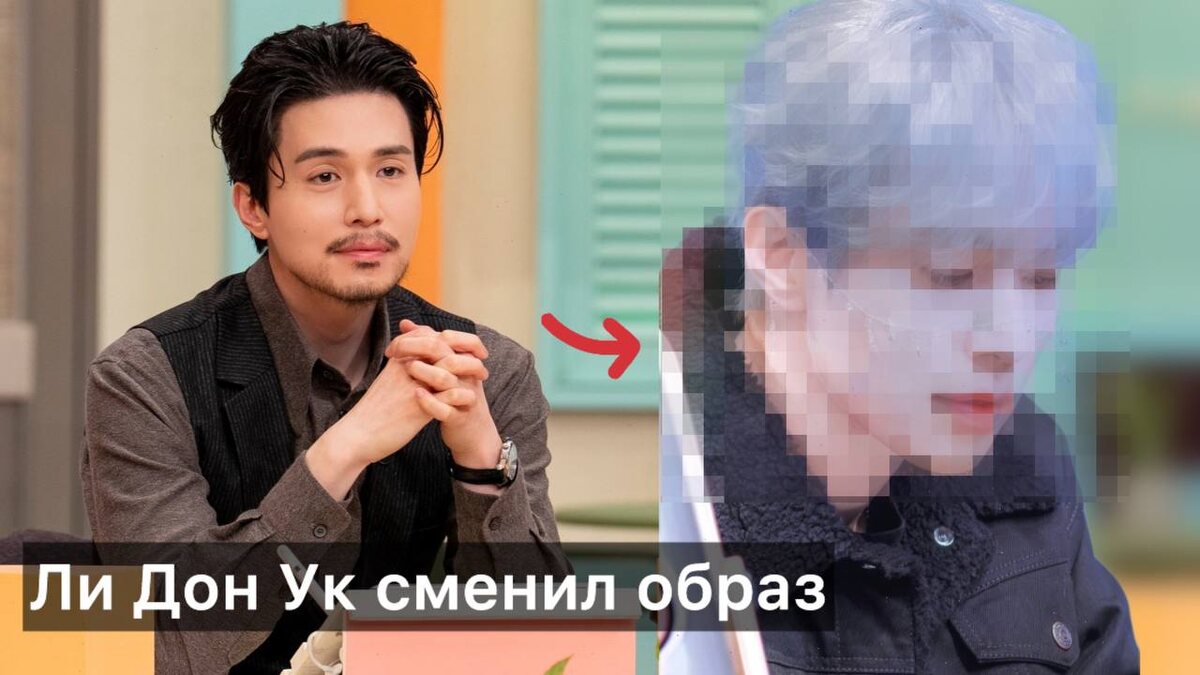 Ли Дон Ук новый образ