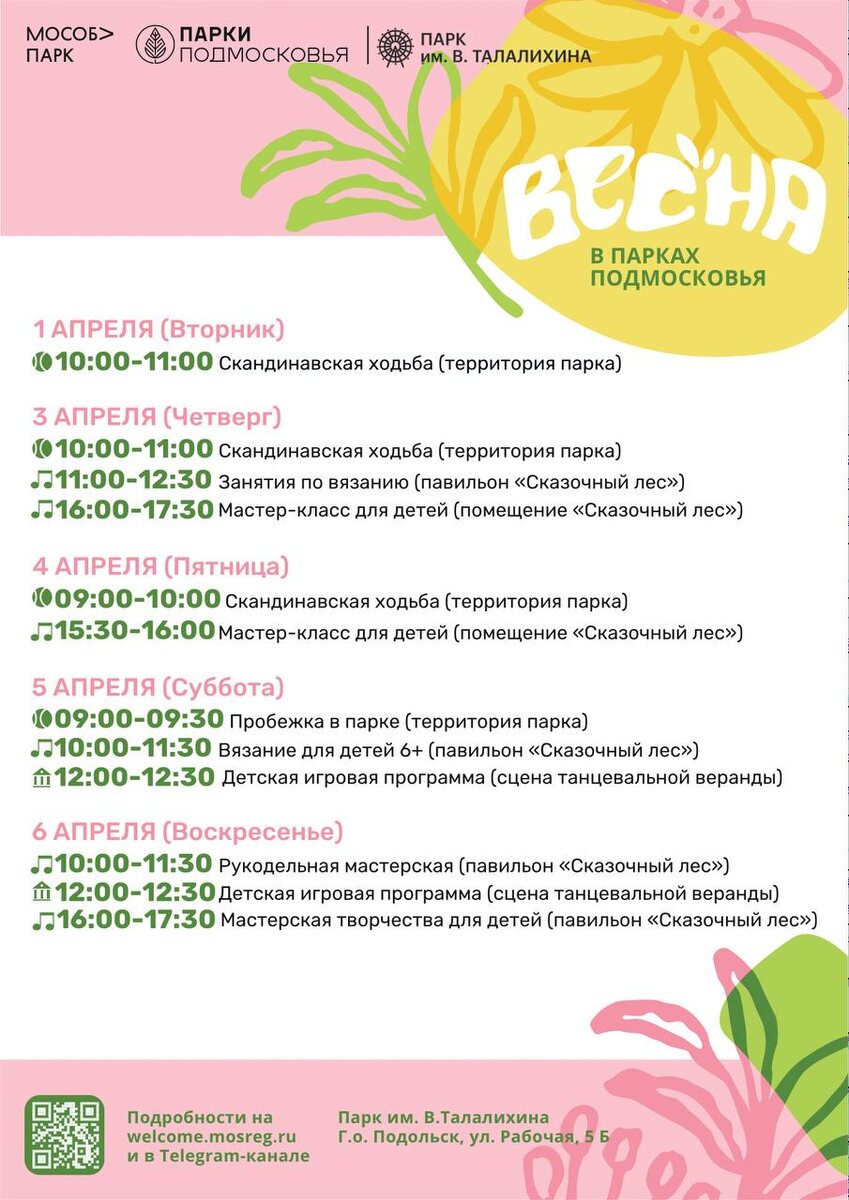 Национальные парки в подольске