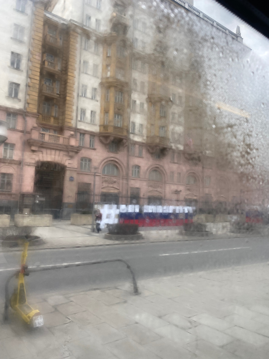 Американское посольство. «#МЫВМЕСТЕ» (?)