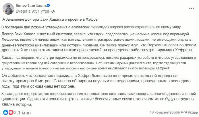 Перевод заявление Хавасса в соцсети