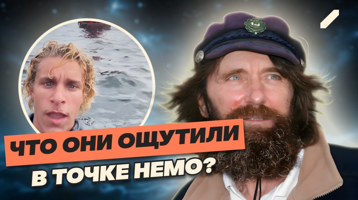 Добрался до точки Немо за 2 недели? Разоблачение блогера, подвиг Конюхова и тайны океанской бездны