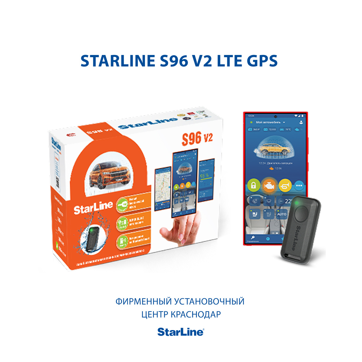 Узнать подробности про автозапуск вы можете у специалистов Фирменного Установочного Центра StarLine Краснодар по телефону +7(861) 212-31-93, +7(918) 679-85-74 или на сайте https://starline-krd.com