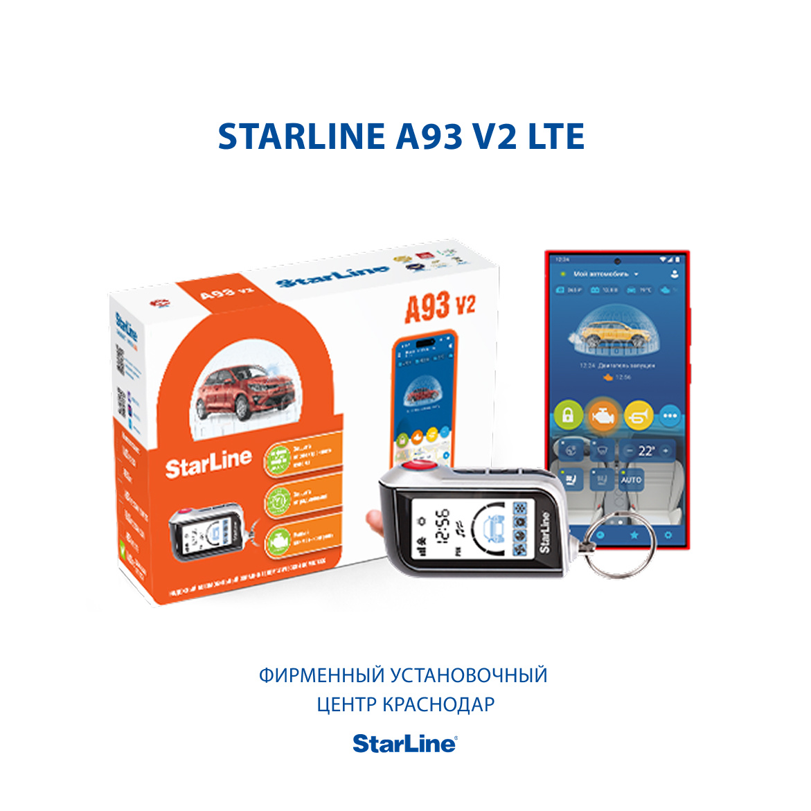Узнать подробности про автозапуск вы можете у специалистов Фирменного Установочного Центра StarLine Краснодар по телефону +7(861) 212-31-93, +7(918) 679-85-74 или на сайте https://starline-krd.com