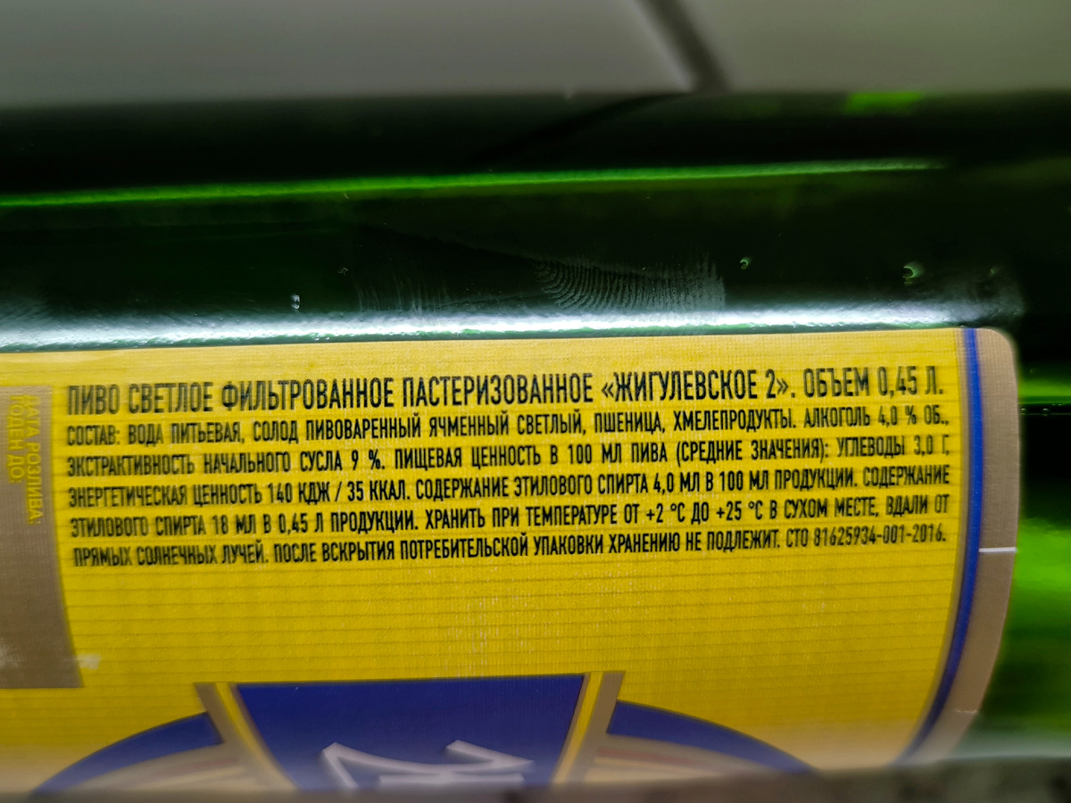 Пиво "Жигулёвское 2" от МПК