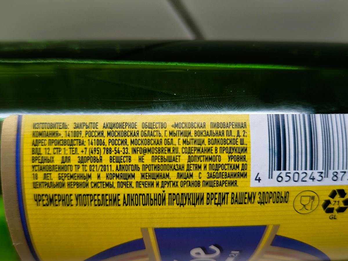 Пиво "Жигулёвское 2" от МПК