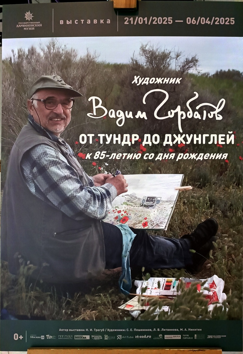 Афиша выставки