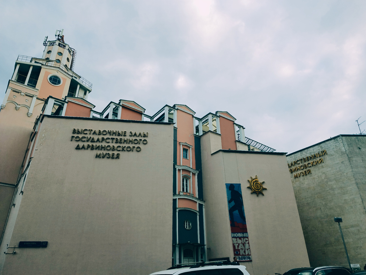 Государственный Дарвиновский музей