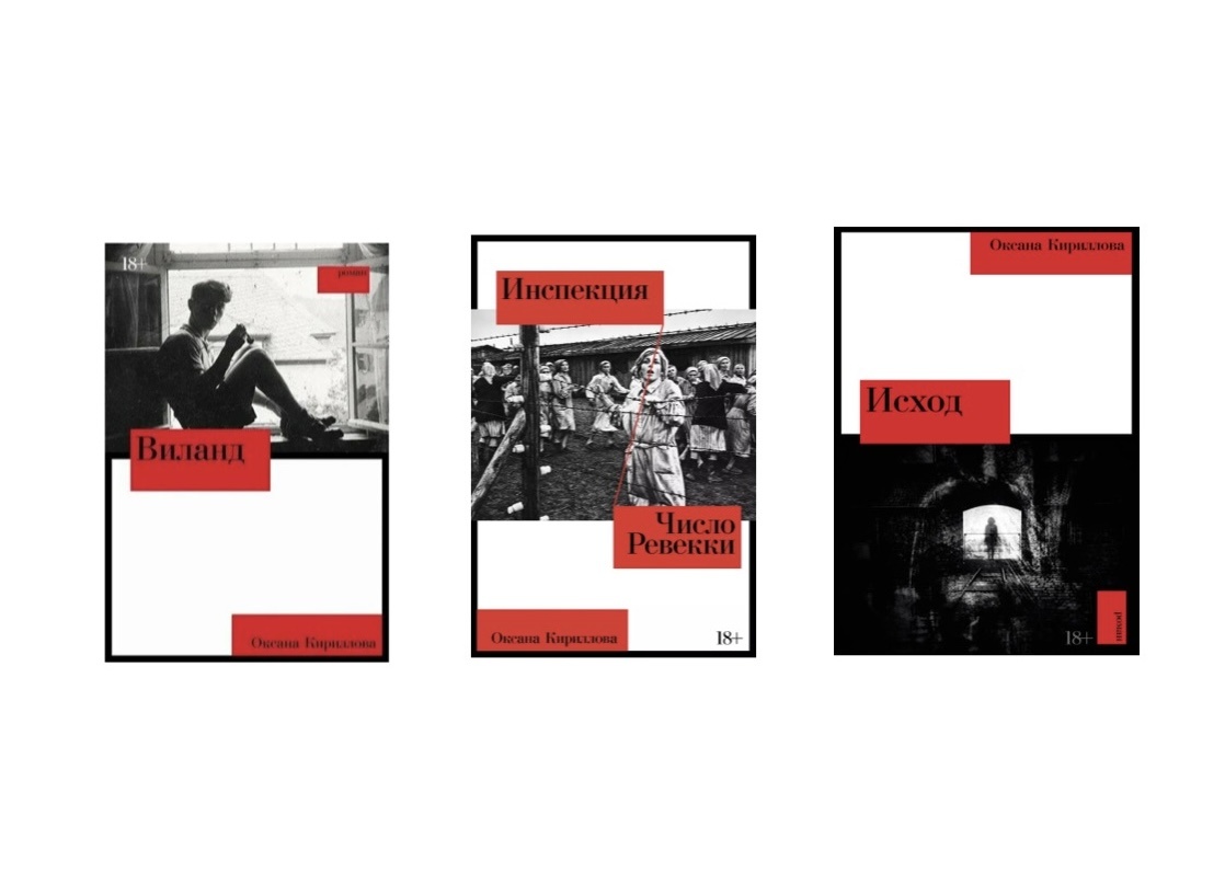 Обложки изданий «Альпина. Проза». Второй и третий романы издаются одной книгой