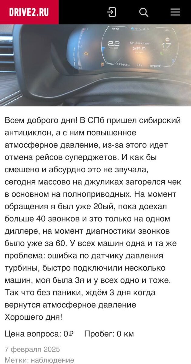 Скриншот drive2.ru