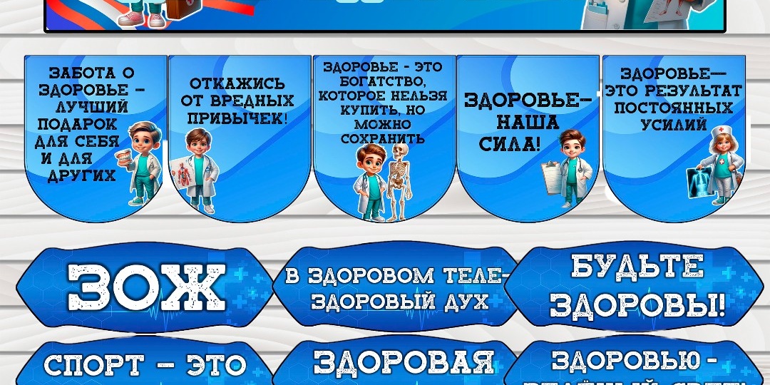 Оформление "Всемирный день здоровья" (7 апреля)