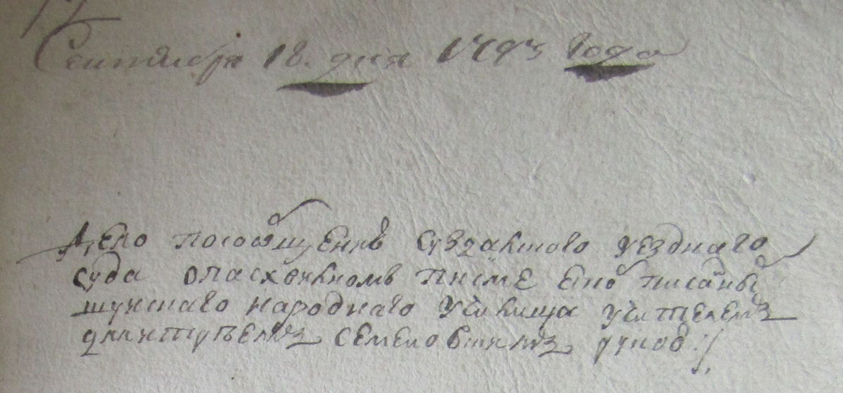 Обложка дела Шуйского уездного суда